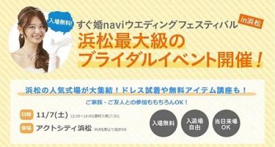 すぐ婚naviウエディングフェスティバル