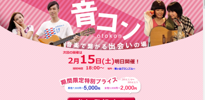 音コン