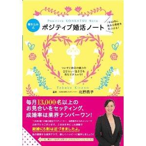 ポジティブ婚活ノート