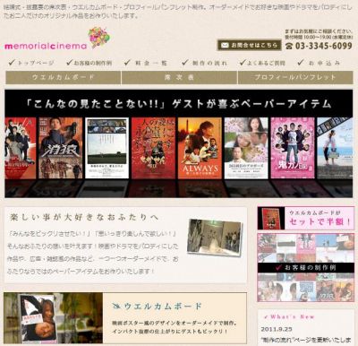 メモリアルシネマ
