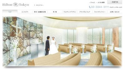 ヒルトン東京