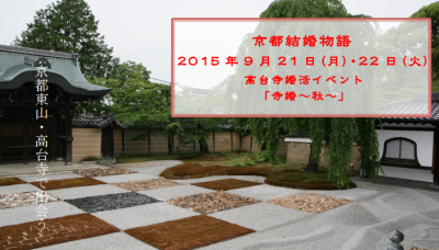 京都結婚物語