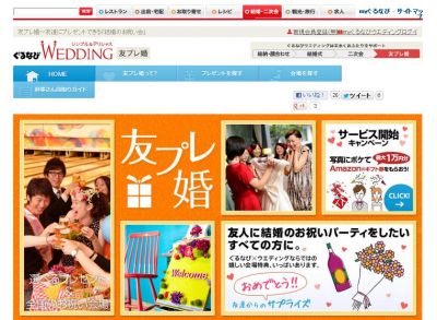 友プレ婚