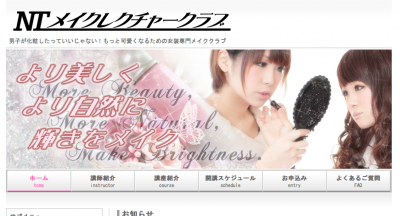 NTメイクレクチャークラブ
