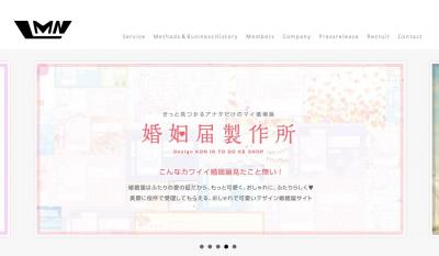 婚姻届製作所