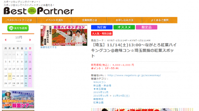 ハイキングコン