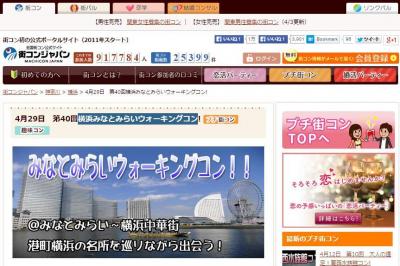 みなとみらいウォーキングコン