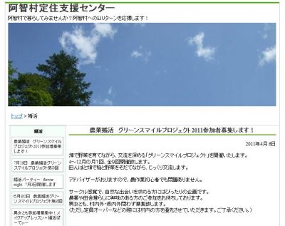 グリーンスマイルプロジェクト