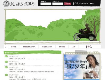 福山雅治