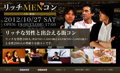 リッチMENコン