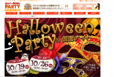 ハロウィンパーティin仮面ナイト