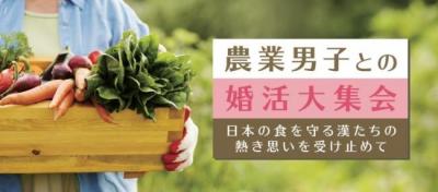 農業男子