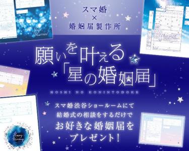 婚姻届製作所