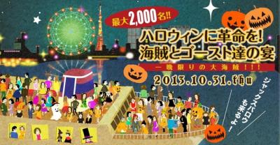 ハロウィンパーティ