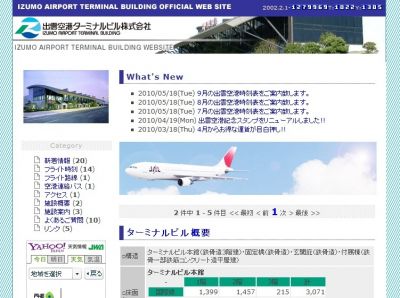 出雲縁結び空港
