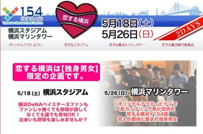 恋する横浜