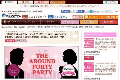 アラフォーパーティ