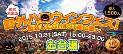 ハロウィンフェス