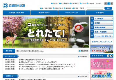 近畿日本鉄道