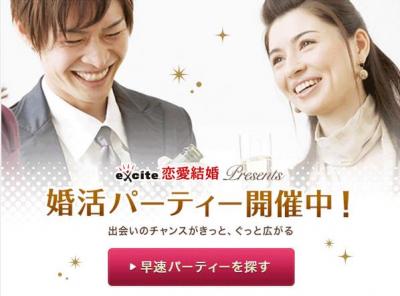 婚活パーティー