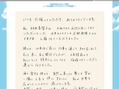 羽田美智子