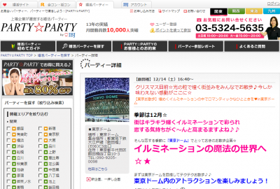 東京ドーム