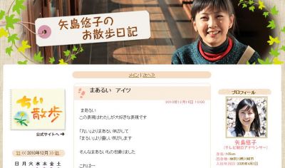 矢島悠子