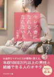 セレブ妻