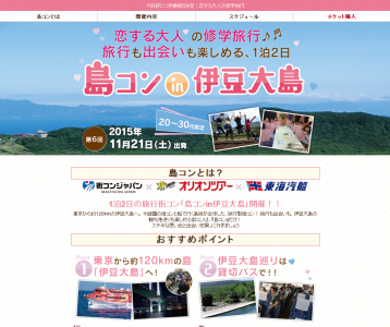 島コン