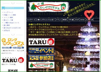 小樽ロングクリスマス