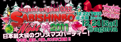 SABISHINBO