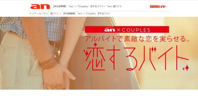 恋するバイト