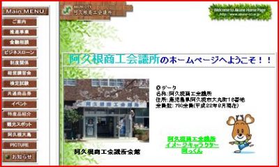 阿久根商工会議所青年部