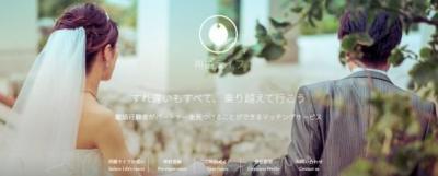 再婚ライフ