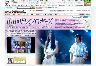 101回目のプロポーズ