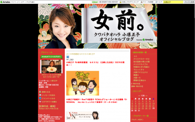 小原正子