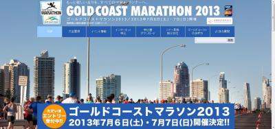 ゴールドコーストマラソン