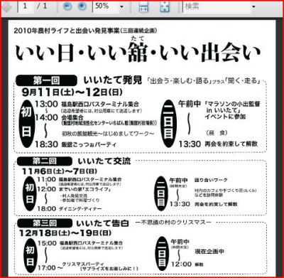 いい日・いい舘(たて)・いい出会い