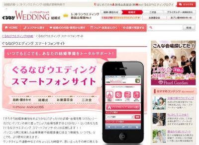 ぐるなびウエディング