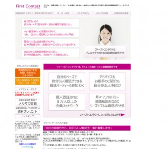 ファーストコンタクト