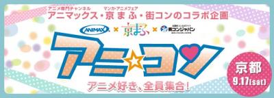 アニコン