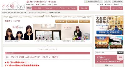 すぐ婚ナビ