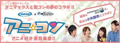 アニコン