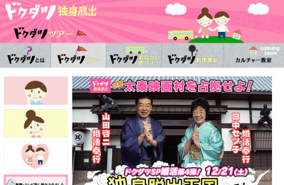 ドクダツ