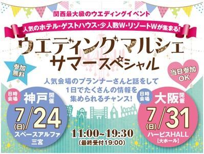 ウエディングマルシェ