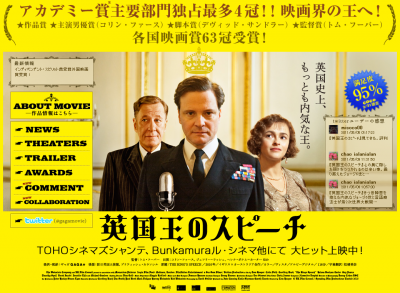英国王のスピーチ