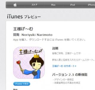 iPhoneアプリ