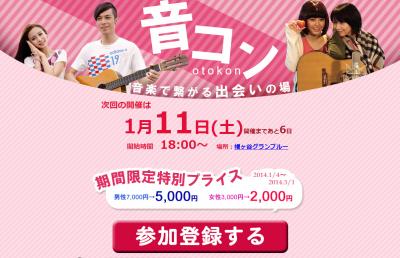 音コン