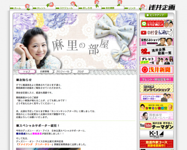 関根麻理有名人