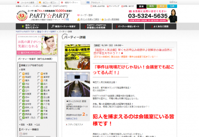 踊る出会い捜査線